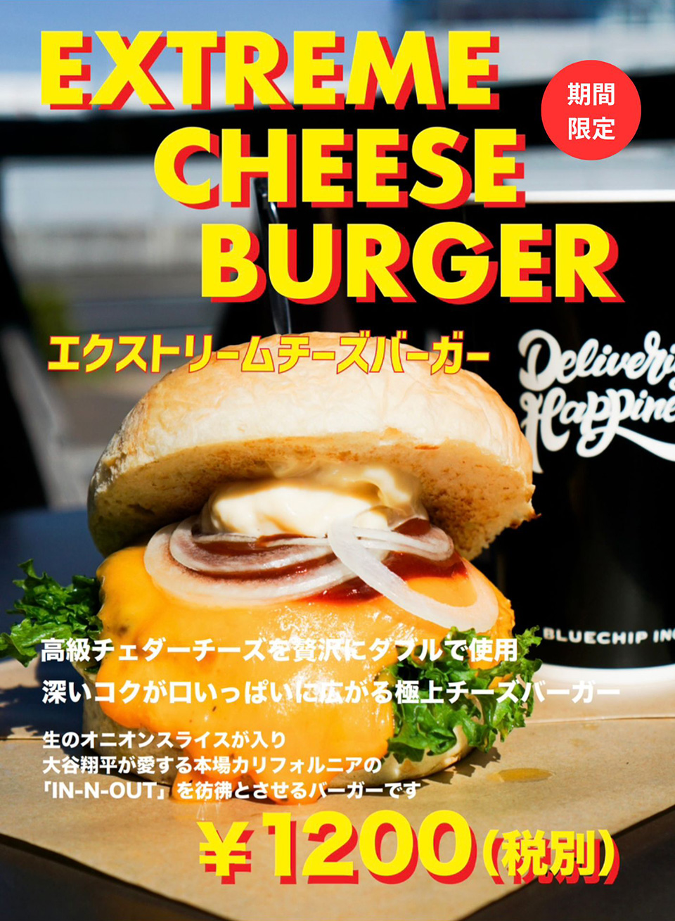 エクストリームチーズバーガー